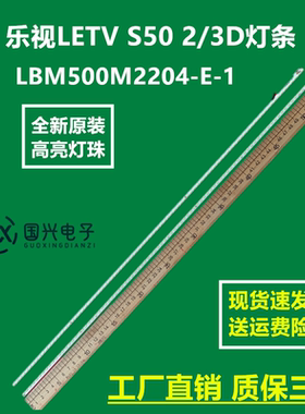 乐视LETV S50 2/3D灯条LBM500M2204-E-1(HF)(0)(R)V-9803-C91-20