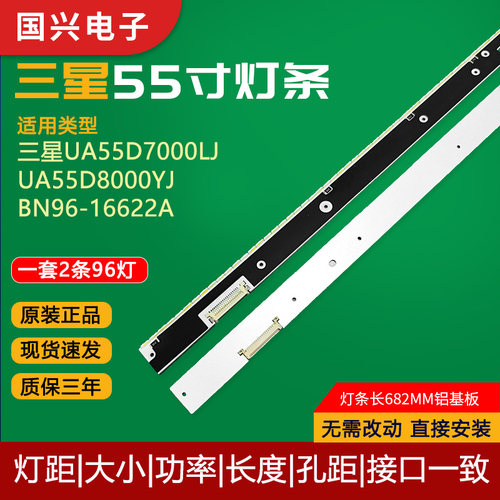 三星55寸液晶电视背光灯管