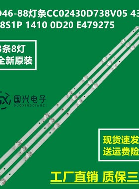 全新KONKA ELED46-88灯条CC02430D738V04 43E20 3X8 8S1P 3条8灯