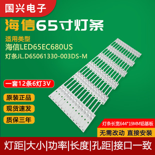 原装65寸海信LED65EC680US灯条JL.D65061330-003DS-M电视背光灯条