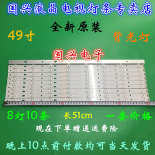 全新海尔LS49H510X/ LS49H510N灯条 LE49D8-01(A) 30349008202