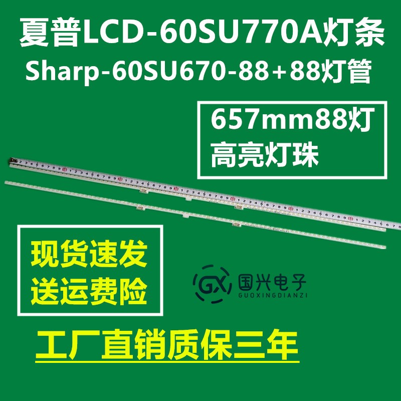 夏普LCD-60SU578A 4T-C60AMSA灯条Sharp-60SU670-88+88 RB358WJ2