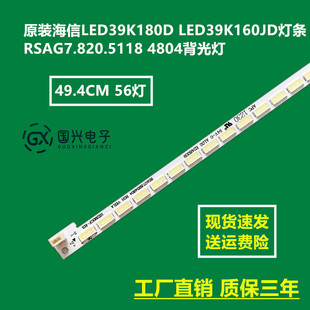 LED39K160JD灯条RSAG7.820.5118 4804背光灯 海信LED39K180D 原装