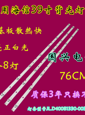 适用海信LED40H166 LED40EC270W灯条JL.D40081330-003BS-M 3条8灯