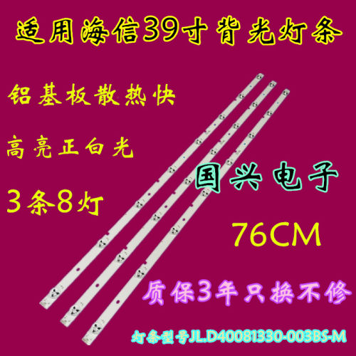 适用海信LED40H166 LED40EC270W灯条JL.D40081330-003BS-M 3条8灯