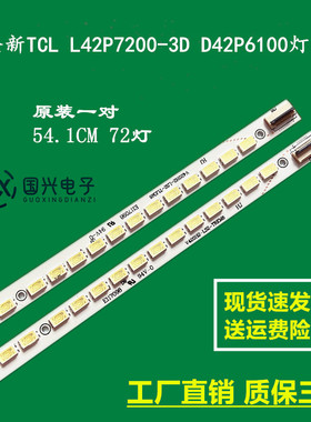 全新TCL L42P7200-3D D42P6100灯条V420H2-LS2-TREM6屏V420H2-LS2
