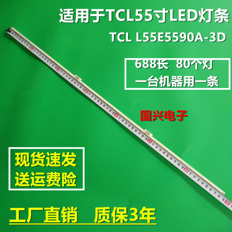 适用TCL L55E5590A-3D灯条GIC55LB07_LED7020_V0.1 67-984920-2A0