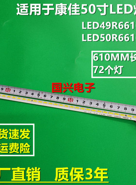康佳LED49R6610U灯条LED50R6610DU背光灯35019177 35019178电视机