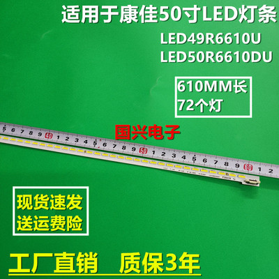 康佳LED49R6610U灯条LED50R6610DU背光灯35019177 35019178电视机