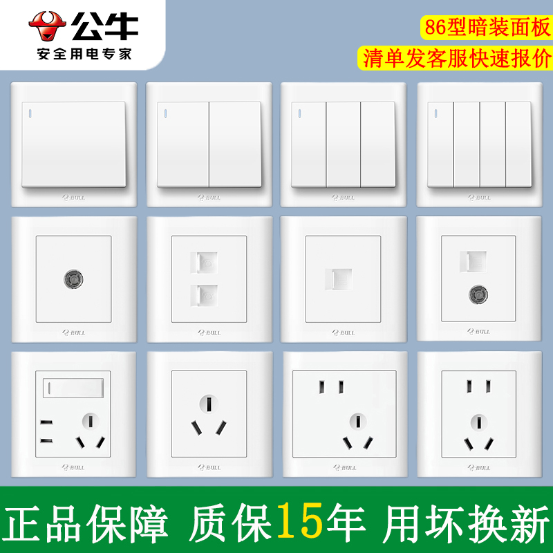 公牛86型插座面板墙壁5眼暗装五孔10a白色家用二三插带开关单双控 电子/电工 电源插座 原图主图