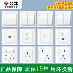 公牛86型插座面板墙壁5眼暗装五孔10a白色家用二三插带开关单双控