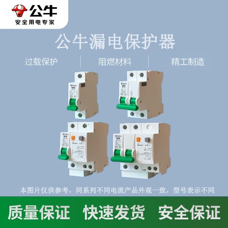 公牛2p63a漏电保护器防短路