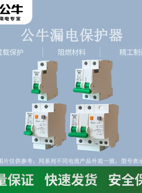 公牛2p63a漏电保护器防短路