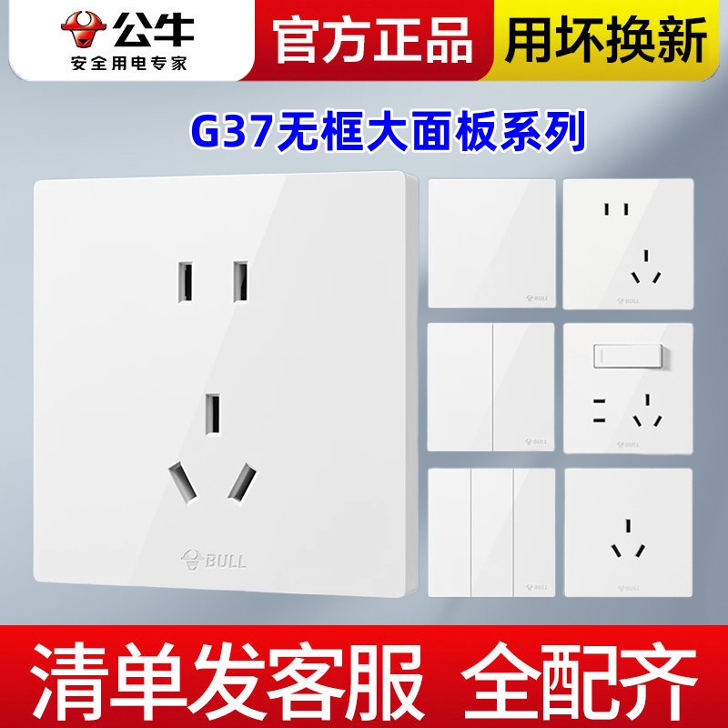公牛86型五孔插座二三孔带开关单双控无边框墙壁暗装G37大面板白