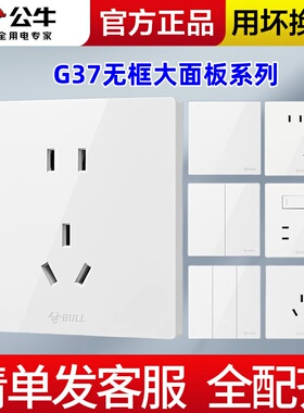 公牛86型五孔插座二三孔带开关单双控无边框墙壁暗装G37大面板白