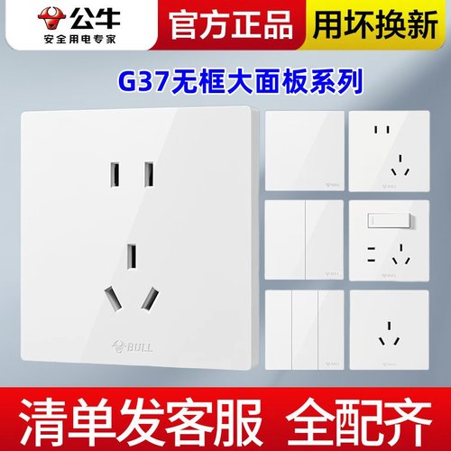 公牛10A白色五孔无边框大面板