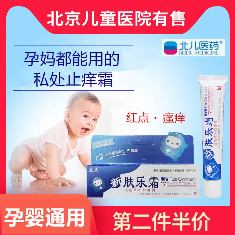 孕妇外阴瘙痒孕期私密处用儿童私处止痒膏女非药女童屁股下面痒WW