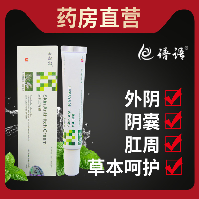 外阴瘙痒止痒膏私处非药小痒疙瘩儿童女肛门屁眼屁股眼身上抑菌WW