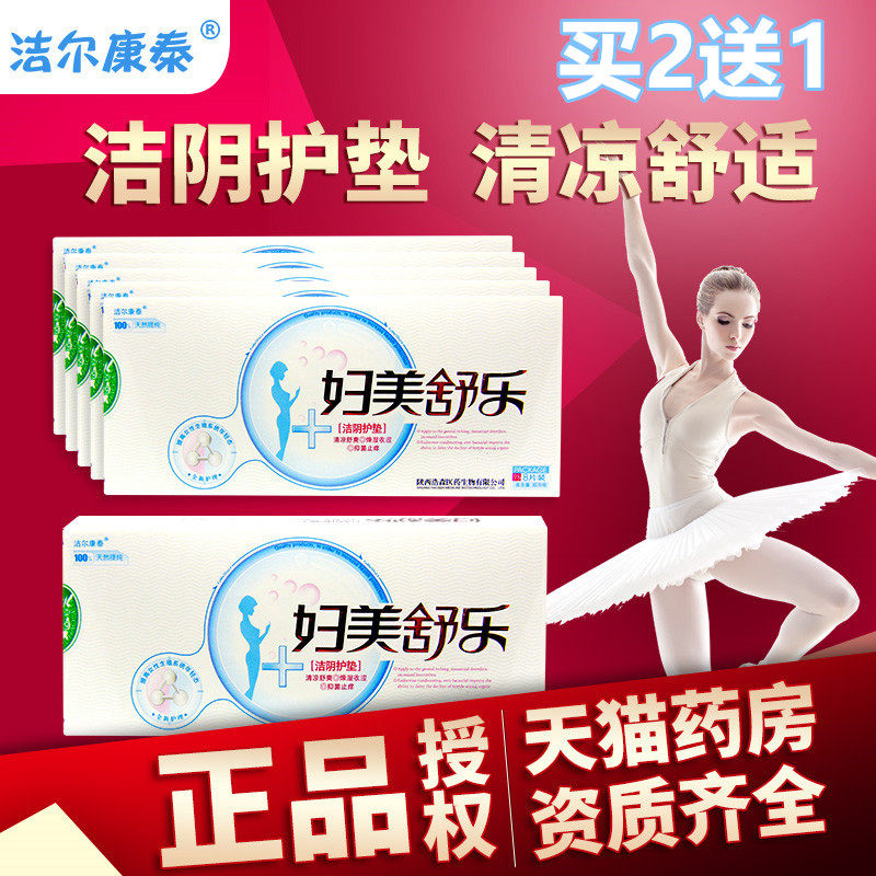 妇美舒乐护垫外阴私密处去瘙痒私处止痒白带发黄非药物有异味女WW