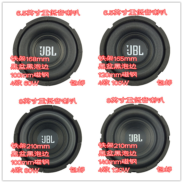 包邮6.5英寸8英寸铁架黑纸盆宽大泡胶边4欧200w低音炮重低音喇叭在类目 3C数码配件, 电子元器件市场, 电子元件, 电声器件/扬声器中 - 来自Buy2taobao.com提供专业的淘宝代购服务