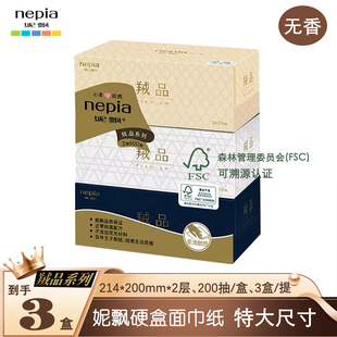 特大尺寸200抽客厅纸巾妮飘绒品硬盒装面巾纸无香家用柔软纸抽纸