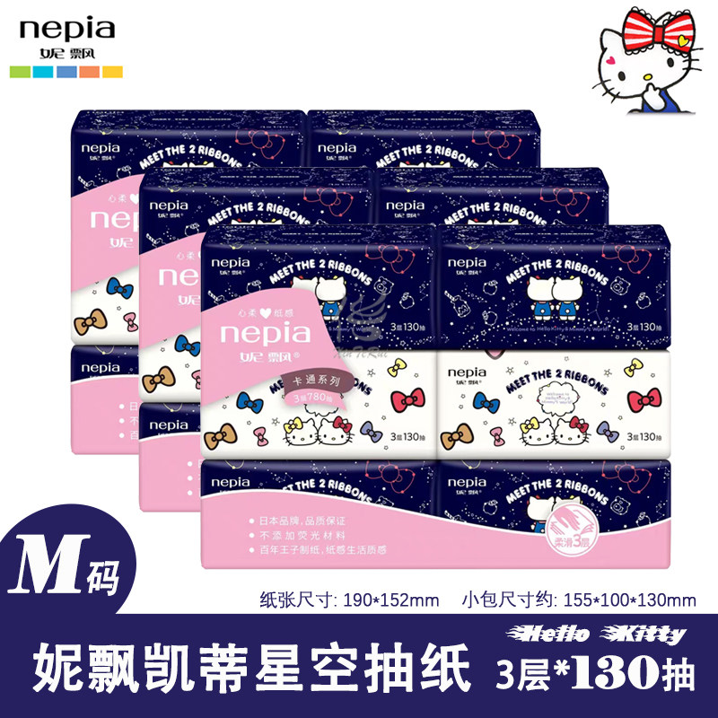 妮飘18包M码130抽纸凯蒂星空3层原生木浆大包餐巾纸不掉屑可湿水,洗护清洁剂/卫生巾/纸/香薰,抽纸,淘宝优惠券,粉丝福利购,淘宝优惠卷