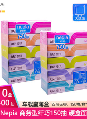 妮飘纤巧车载纸盒抽纸巾硬盒