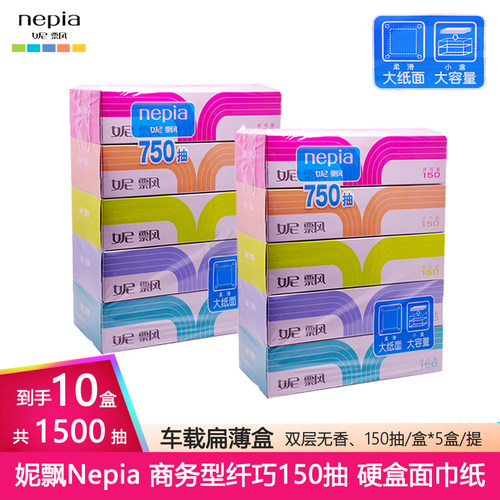 妮飘纤巧车载纸盒抽纸巾硬盒