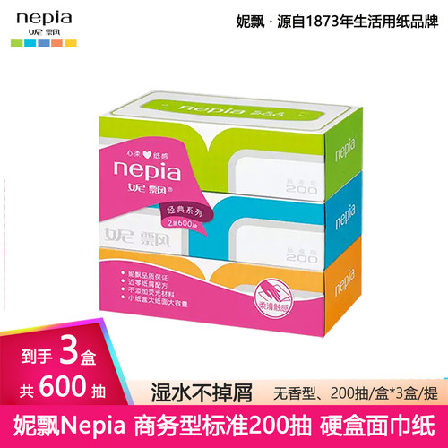 妮飘硬盒200抽3盒商务办公抽纸