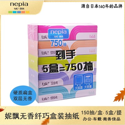 扁盒妮飘纤巧车用抽纸商务nepia