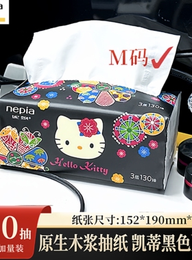 妮飘M码中宽幅130抽整箱18包凯蒂民族风男女生情侣餐巾纸抽黑红色