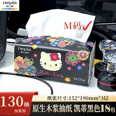 妮飘中码130抽黑红双色情侣抽纸