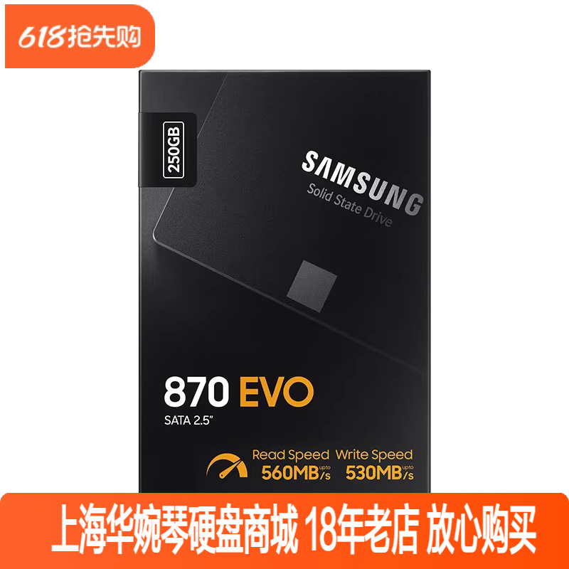870EVO2.5英寸台式机笔记本固态