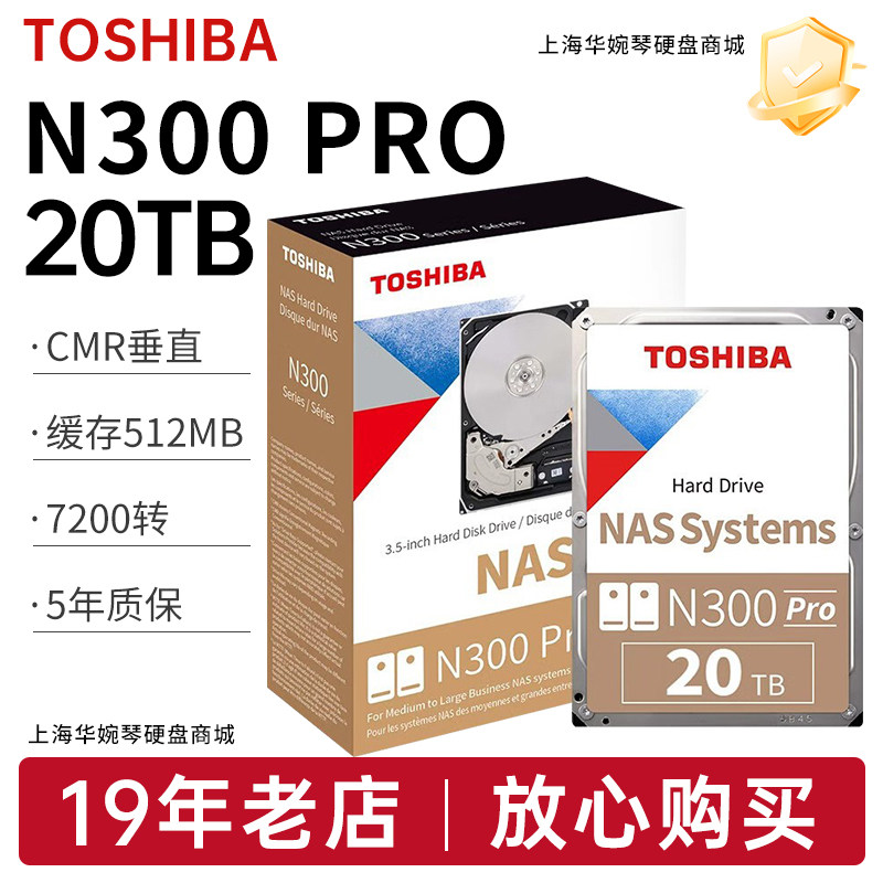 东芝nas机械硬盘20TB垂直7200转CMR台式机监控服务器硬盘网络存储