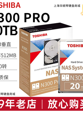 东芝nas机械硬盘20TB垂直7200转CMR台式机监控服务器硬盘网络存储