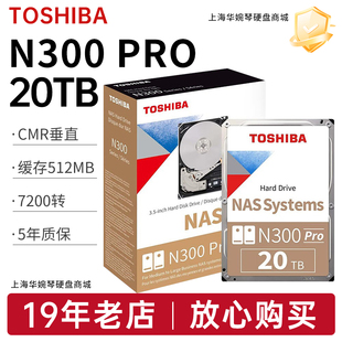机监控服务器硬盘网络存储 东芝nas机械硬盘20TB垂直7200转CMR台式
