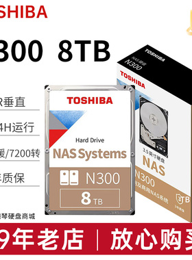 全新国行东芝(TOSHIBA)NAS硬盘N300系列存储SATA接口8TB HDWG780