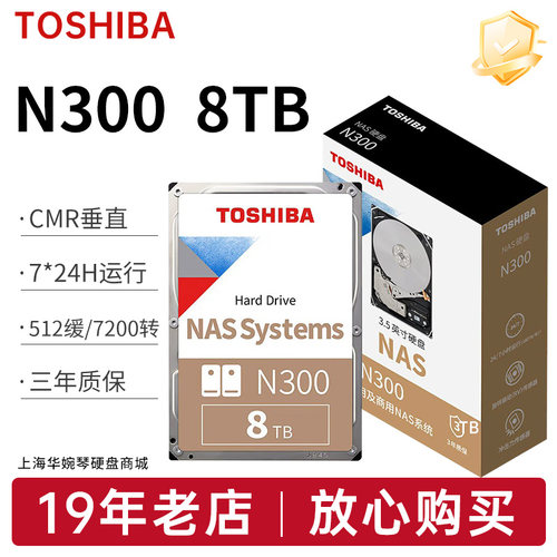 全新国行东芝(TOSHIBA)NAS硬盘N300系列存储SATA接口8TB HDWG780
