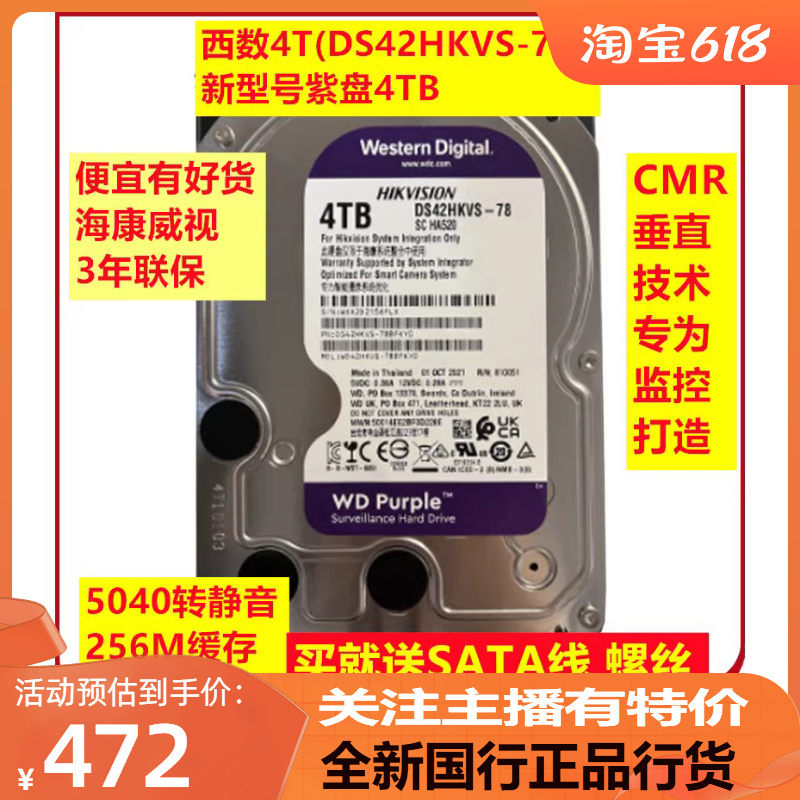 西部数据WD43PURZ监控硬盘4TB紫盘WD42PURU/WD42HKVS-78海康垂直 电脑硬件/显示器/电脑周边 机械硬盘 原图主图