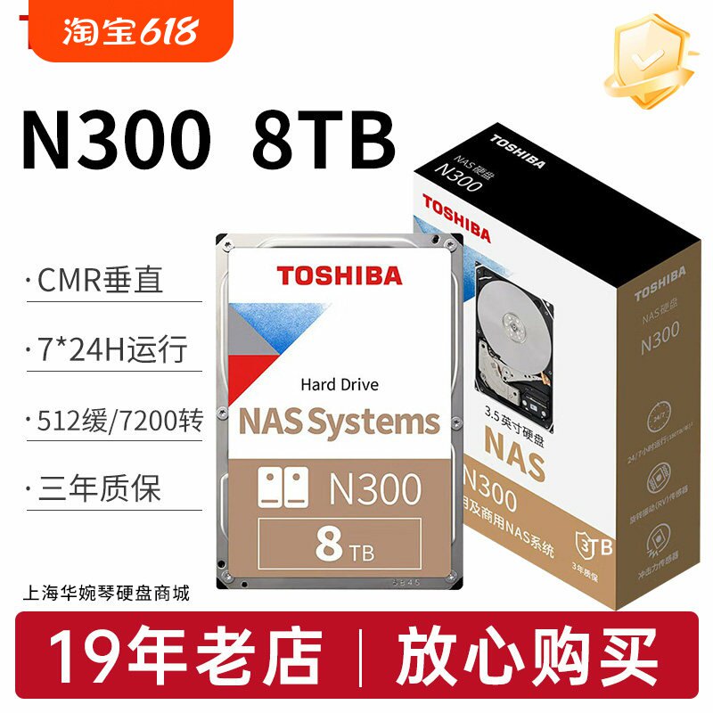 全新国行东芝(TOSHIBA)NAS硬盘N300系列存储SATA接口8TB HDWG780