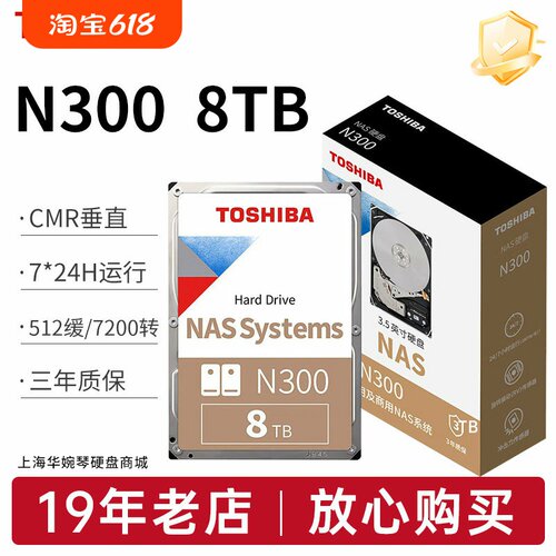 全新国行东芝(TOSHIBA)NAS硬盘N300系列存储SATA接口8TB HDWG780