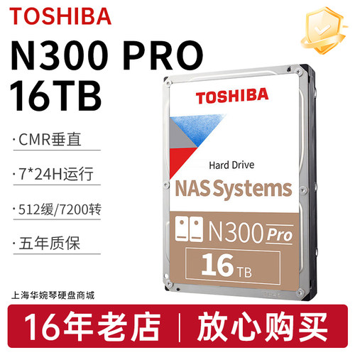 东芝nas机械硬盘16TBCMR垂直7200转台式机监控服务器硬盘网络存储