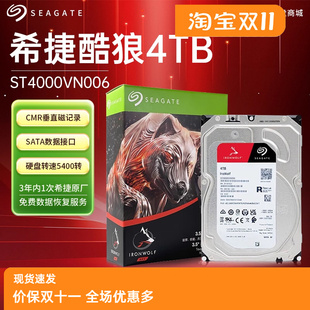 机械硬盘256M4TB SATA3NAS企业级台式 全新希捷 ST4000VN006酷狼4T