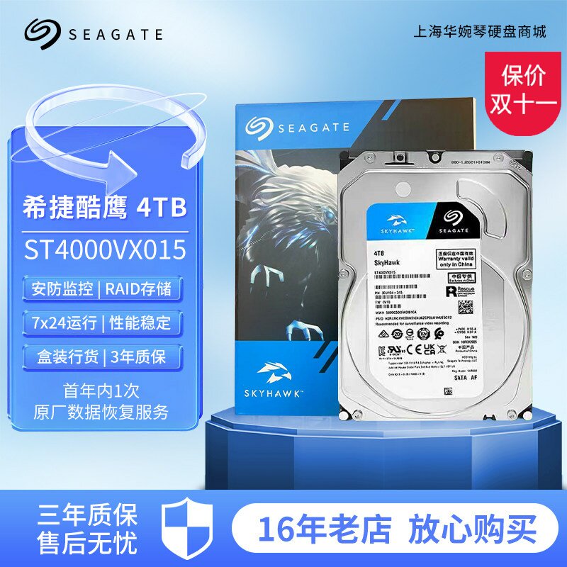 全新盒装希捷ST4000VX016/015酷鹰4tb垂直4t办公