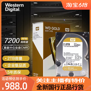 西部数据 全新WD WD2005VBYZ金盘7200转128M台式 机2TB机械硬盘tb