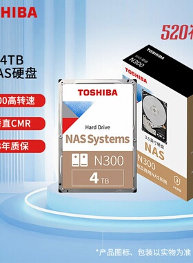 东芝N300系列存储SATA接口4TB硬盘台式机监控服务器硬盘网络存储
