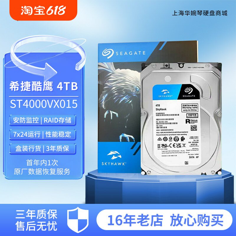 盒装希捷ST4000VX015/016数据救援 256m 酷鹰4TB台式机械监控硬盘
