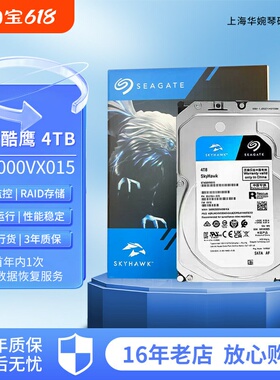 盒装希捷ST4000VX015/016数据救援 256m 酷鹰4TB台式机械监控硬盘