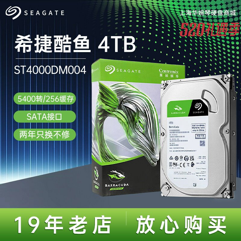 国行Seagate/希捷ST4000DM004 4tb台式机硬盘
