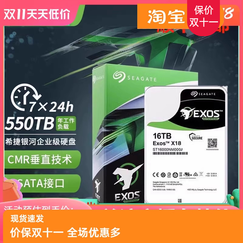 希捷16tb垂直NAS台式机械硬盘CMR